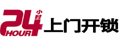 岳普湖24小时锁行